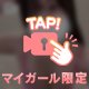 よく見て♡