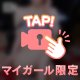 濡れちゃう