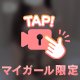 魅惑の♡