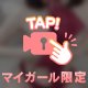 ちょっと大胆に❣️
