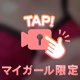ぜんぶ下げちゃう？