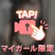 【声出し】こっちおいで🥹