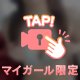 好みの〇〇、♡