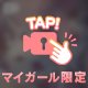 触れてみたくない？