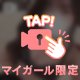 なにしてるのー？♡