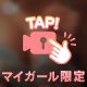 甘い罠に沼ってはいかが？？