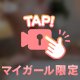 ぬぐところ…