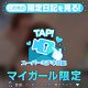 【顔出し】隙だらけ