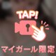 【限定】お疲れ様だよ🙂‍↕️