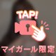 内緒だよ？🙊