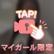 ぬるぬる解禁🔞