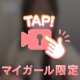 ちょっとだけ誘惑🩷