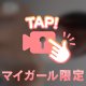 疲れをるるで癒そう💕︎