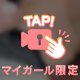 焦らしていい..?