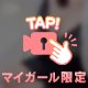 ヤりすぎ注意💦