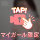 お礼だよ💌