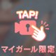 えちっ