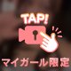 限定日記‼️