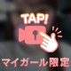 ♡いちゃいちゃ日和♡