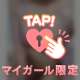 💞知らない世界…
