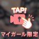 💗 ご予約してくれたDさんへ 💗