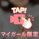 びゅっっ