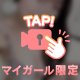 🌹逢えない時でも考えてくれる？