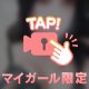 エロっぽ...い