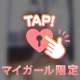お暇にいかがですか…？
