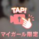 苦しいくらいがちょうどいい