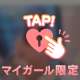 💝わたしのMBTI💝