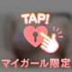 丸見え♡♡