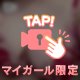 もみもみ///
