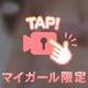 ドキドキ…