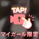 ちらり🩷