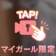 見えちゃうかも🍑♡