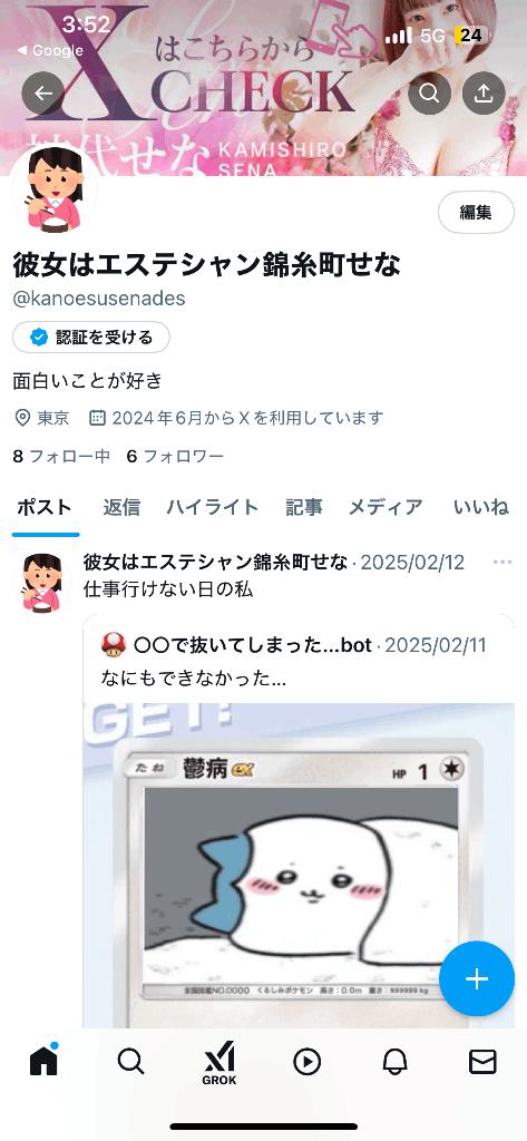 写メ日記サムネイル