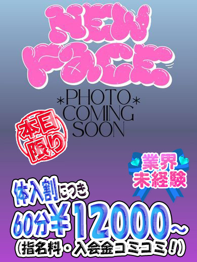 ★体験入店★