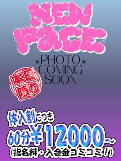 ②7/12＊体験入店＊