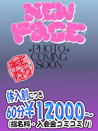 8/13②＊体験入店＊