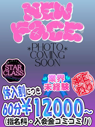 12/21体験入店♡