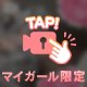 沢山いじめて〜！