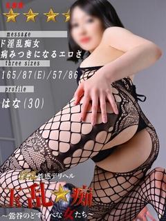 玉乱☆痴 デリヘル HANA