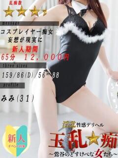 玉乱☆痴 デリヘル MIMI