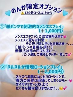 THE ESUTE 渋谷店 nuru massage Service outcall NONKA