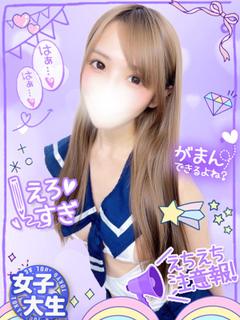 ゆんな驚きの感度E美乳