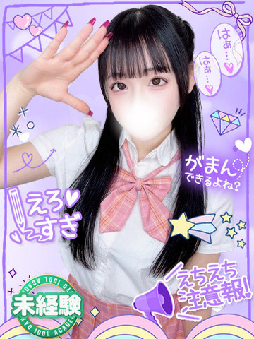 TOKYO IDOL ACADEMY ～ボクだけの推し活ライフ～ 上门服务 YUUTOSHIHATSUKAZEZOKUDEBYU