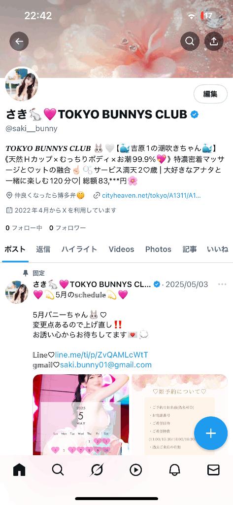 写メ日記サムネイル