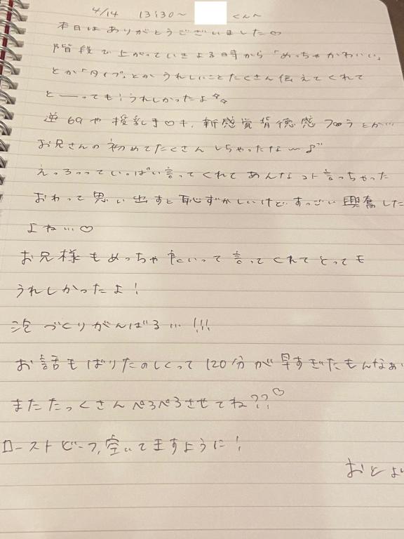写メ日記サムネイル