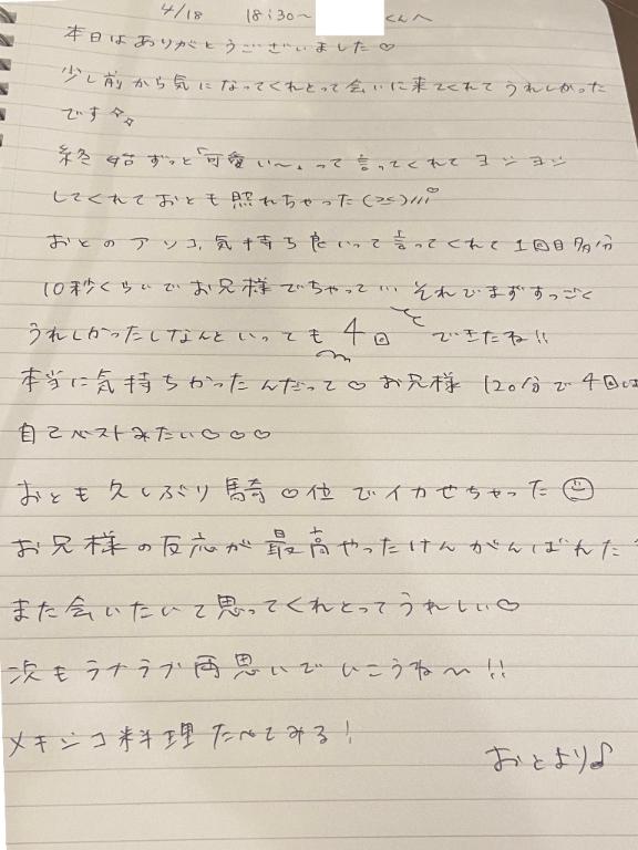 写メ日記サムネイル